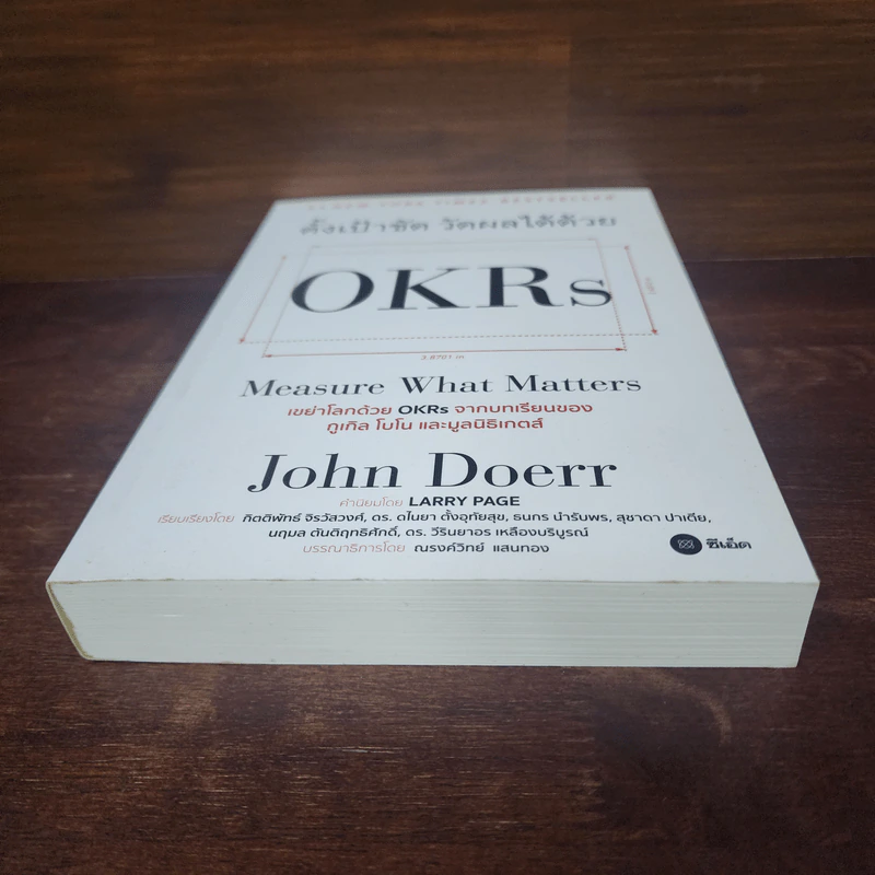 ตั้งเป้าชัด วัดผลได้ด้วย OKRs - John Doerr (จอห์น ดัวร์) รูปที่ 4