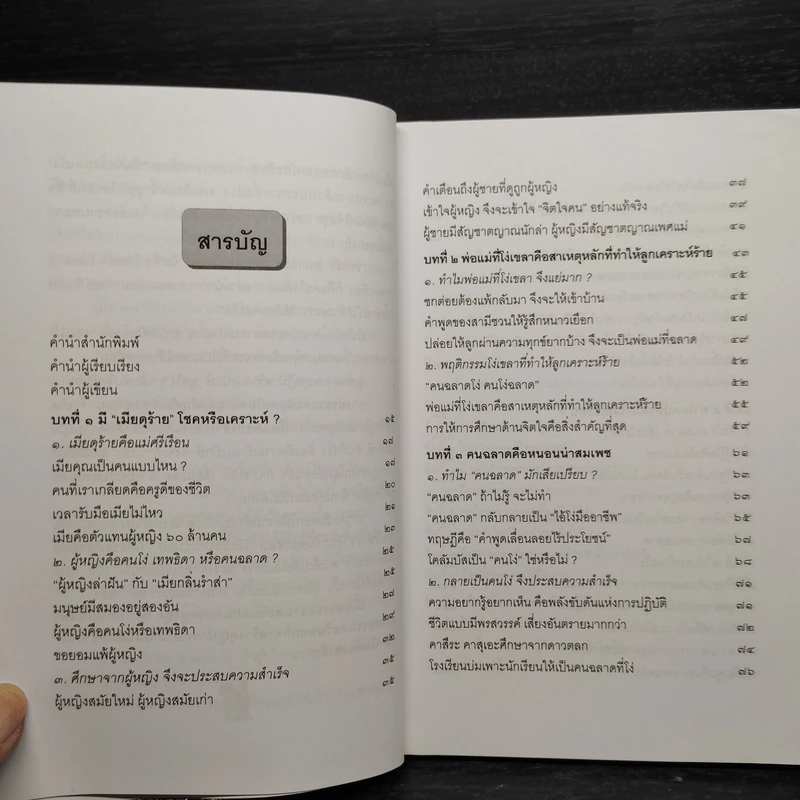 คนฉลาดแสร้งโง่ - อิบูคิ ทาคาชิ, อธิคม สวัสดิญาณ รูปที่ 6