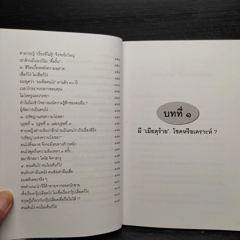 คนฉลาดแสร้งโง่ - อิบูคิ ทาคาชิ, อธิคม สวัสดิญาณ รูปที่ 8