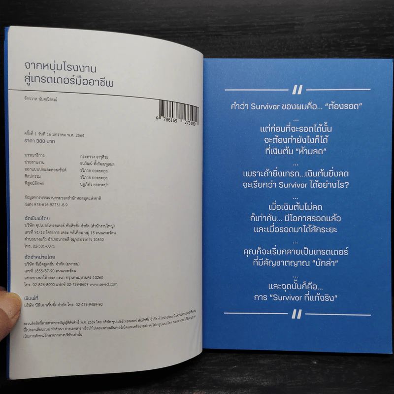 จากหนุ่มโรงงานสู่เทรดเดอร์มืออาชีพ - จักรวาล นัมคณิสรณ์ รูปที่ 5