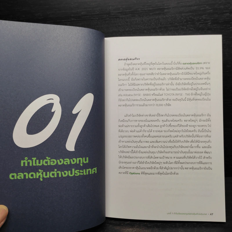 สอนเป็นเจ้ามือ ในตลาดหุ้นเมกา - ณัฐกฤษ อภิธนรัตน์, สธนธร พลชาภัทรพล, สมพร รูปที่ 8