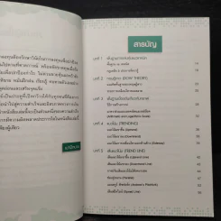 คู่มือเจาะลึกแนวหุ้น แนวเทคนิค - เม่าปีกบาง รูปที่ 6