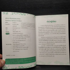 คู่มือเจาะลึกแนวหุ้น แนวเทคนิค - เม่าปีกบาง รูปที่ 5
