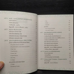 คู่มือเจาะลึกแนวหุ้น แนวเทคนิค - เม่าปีกบาง รูปที่ 7