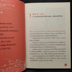 Masa Way Start Up เปลี่ยนโลก - วรพงษ์ ตรีประลำ รูปที่ 7