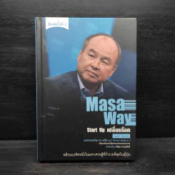 Masa Way Start Up เปลี่ยนโลก - วรพงษ์ ตรีประลำ รูปที่ 1