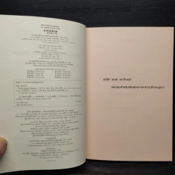 ศิลปะการอยู่ร่วมกับคนเฮงซวย The Asshole Survival Guide - โรเบิร์ต ไอ. ซัตตัน (Robert Sutton) รูปที่ 5