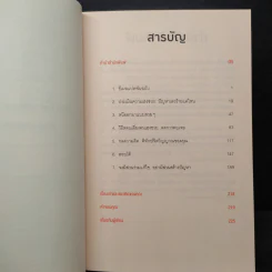 ศิลปะการอยู่ร่วมกับคนเฮงซวย The Asshole Survival Guide - โรเบิร์ต ไอ. ซัตตัน (Robert Sutton) รูปที่ 6