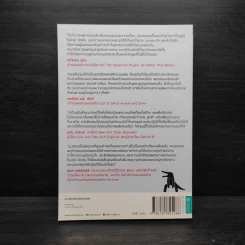 ศิลปะการอยู่ร่วมกับคนเฮงซวย The Asshole Survival Guide - โรเบิร์ต ไอ. ซัตตัน (Robert Sutton) รูปที่ 2