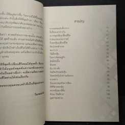 30 กลยุทธ์ หุ้นเปลี่ยนชีวิต - วีระพงษ์ ธัม รูปที่ 6