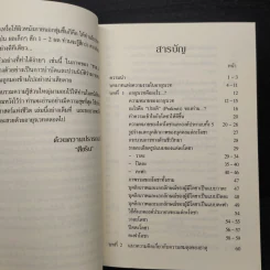 อายุรเวท ศาสตร์แห่งชีวิต - ศีขริน รูปที่ 6
