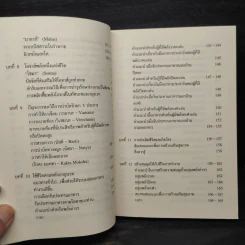 อายุรเวท ศาสตร์แห่งชีวิต - ศีขริน รูปที่ 8