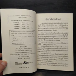 อายุรเวท ศาสตร์แห่งชีวิต - ศีขริน รูปที่ 5