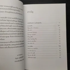 มองชีวิต มีชีวา กับ แทนคุณ จิตต์อิสระ - นิภาพร จตุพรโภคา รูปที่ 6