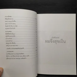 มองชีวิต มีชีวา กับ แทนคุณ จิตต์อิสระ - นิภาพร จตุพรโภคา รูปที่ 7