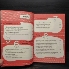 หายห่วงเมื่อลูกคิดเป็น - โสภิตนภา ภิญโญ รูปที่ 7