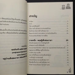 เด็กสองภาษา พ่อแม่สร้างได้ - พงษ์ระพี เตชพาหพงษ์ รูปที่ 6