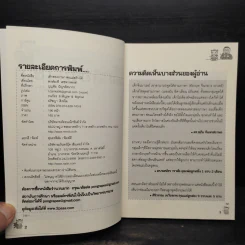 เด็กสองภาษา พ่อแม่สร้างได้ - พงษ์ระพี เตชพาหพงษ์ รูปที่ 5