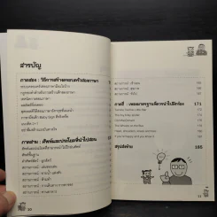 เด็กสองภาษา พ่อแม่สร้างได้ - พงษ์ระพี เตชพาหพงษ์ รูปที่ 7