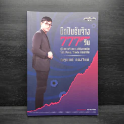 มือปืนรับจ้าง 777 วัน - ณฐนนท์ กองใหม่ รูปที่ 1