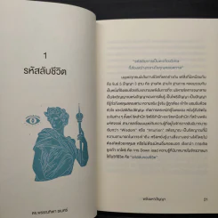 THE SUPER POWER OF WISDOM พลังมหาปัญญา - พรรณทิพา ชเนศร์ รูปที่ 7