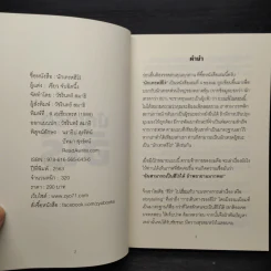 นักเทรดฮีโร่ - เซียว จับอิดนึ้ง รูปที่ 5