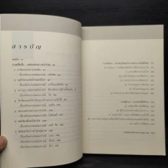 พลังบำบัด: ร่างกายคุณรักษาตนเองได้ - Andrew Weil (แอนดรู ไวล์, น.พ.), M.D. รูปที่ 7