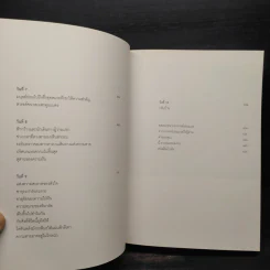 หิมาลัยไม่มีจริง - นิ้วกลม รูปที่ 8