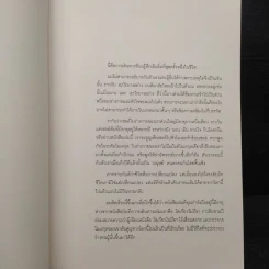 หิมาลัยไม่มีจริง - นิ้วกลม รูปที่ 5