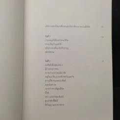หิมาลัยไม่มีจริง - นิ้วกลม รูปที่ 6