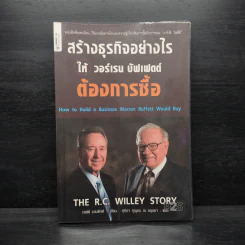สร้างธุรกิจอย่างไรให้วอร์เรน บัฟเฟตต์ต้องการซื้อ - เจฟฟ์ เบเนดิกต์