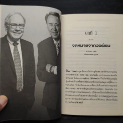 สร้างธุรกิจอย่างไรให้วอร์เรน บัฟเฟตต์ต้องการซื้อ - เจฟฟ์ เบเนดิกต์ รูปที่ 7