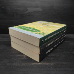 Box Set สาวทรงเสน่ห์ + เทสส์ ผู้บริสุทธิ์ + ความรักของเยน แอร์ รูปที่ 7