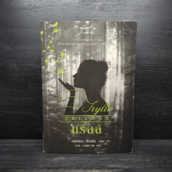 Box Set Trylle Trilogy ทริลล์ 3 เล่มจบ - อแมนดา ฮ็อกคิง รูปที่ 3