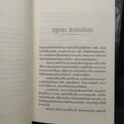 Box Set Trylle Trilogy ทริลล์ 3 เล่มจบ - อแมนดา ฮ็อกคิง รูปที่ 9