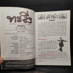 ทะลึ่ง ยกที่ 5 หนังสือคลายเครียดสำหรับผู้ใหญ่ รูปที่ 5