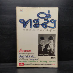 ทะลึ่ง ยกที่ 5 หนังสือคลายเครียดสำหรับผู้ใหญ่ รูปที่ 1