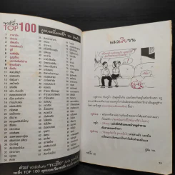 ทะลึ่ง ยกที่ 10 หนังสือคลายเครียดสำหรับผู้ใหญ่ รูปที่ 6