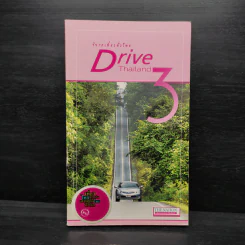 ขับรถเที่ยวทั่วไทย Drive Thailand 3 รูปที่ 1