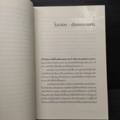 คำตอบสู่ความสำเร็จ The Answer - John Assaraf, Murray Smith รูปที่ 7