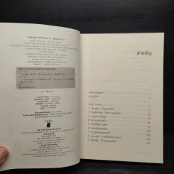คำตอบสู่ความสำเร็จ The Answer - John Assaraf, Murray Smith รูปที่ 5