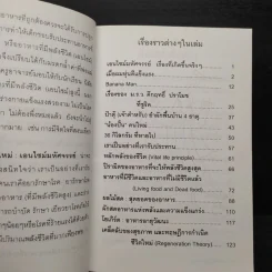 อาหารสู่ชีวิตใหม่ เอนไซม์มหัศจรรย์ - เกียรติวรรณ อมาตยกุล รูปที่ 6
