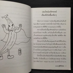 อาหารสู่ชีวิตใหม่ เอนไซม์มหัศจรรย์ - เกียรติวรรณ อมาตยกุล รูปที่ 7