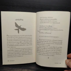The Hunger Games III เกมล่าชีวิต 3 ม็อกกิ้งเจย์ - ซูซานน์ คอลลินส์ (Suzanne Collins) รูปที่ 7