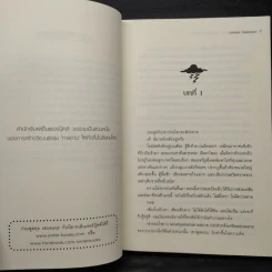 เกมล่าปริศนา ตอน สมรภูมิมอดไหม้ : The Scorch Trials - James Dashner รูปที่ 6