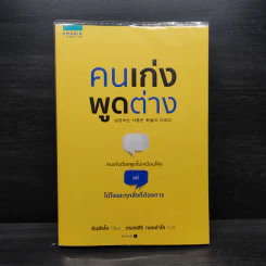 คนเก่งพูดต่าง - คิมยังโฮ รูปที่ 1