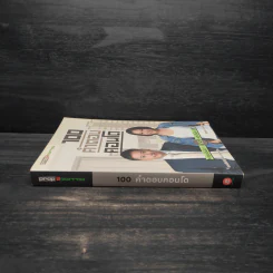 100 คำตอบคอนโด - อัญพัชร์ ทรัพย์ยืนยง, กรณ์กวินท์ พีระเดชไพศาล รูปที่ 3