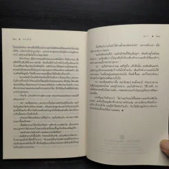 ทะเลไฟ - ณารา รูปที่ 8