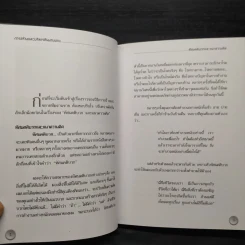 การสร้างและบริหารทีมงานขาย - กฤษณะ กฤตมโนรถ รูปที่ 6