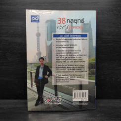 38 กลยุทธ์ คว้ากำไรในตลาดหุ้น - อนันต์ ข้อมงคลอุดม รูปที่ 2